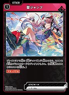  壁ジャンプ 【BP01-022R】